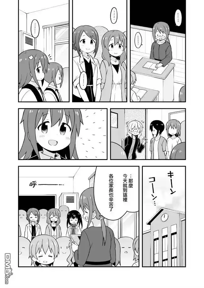 别当欧尼酱了！_h 第48话 第7页
