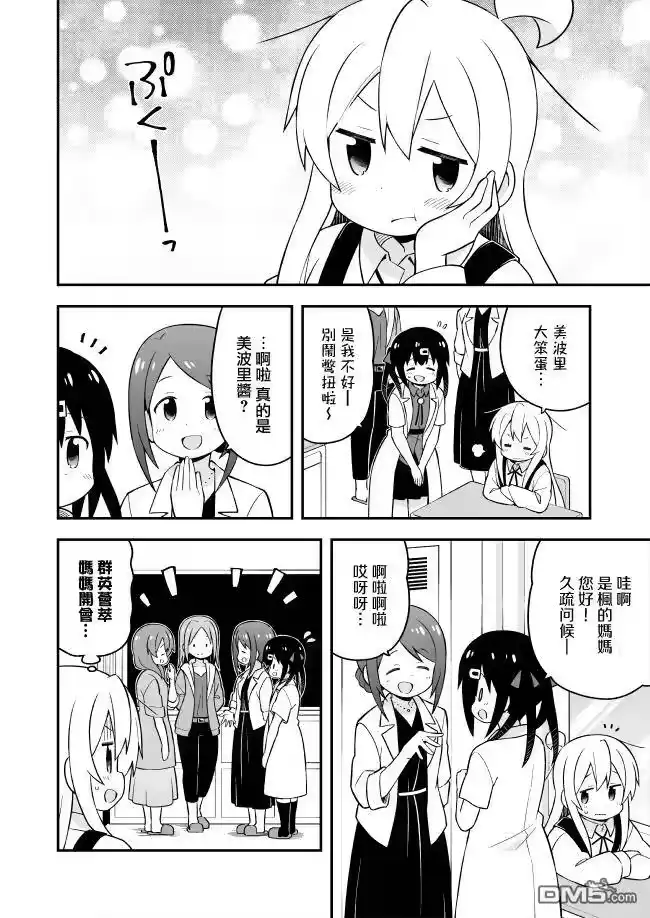 别当欧尼酱了！_h 第48话 第8页