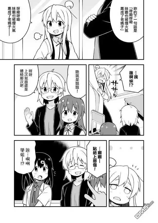 别当欧尼酱了！_h 第48话 第9页