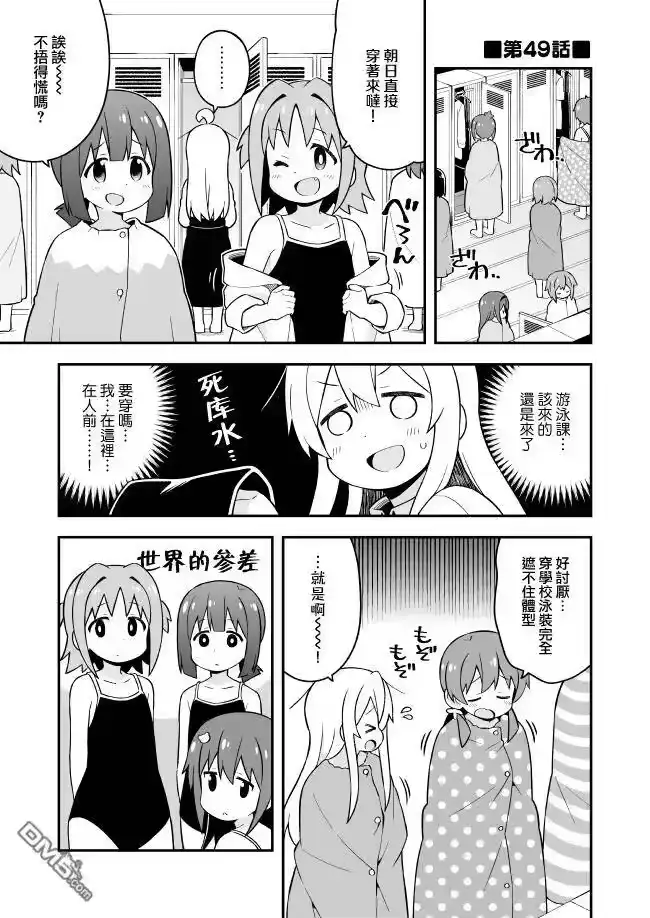 别当欧尼酱了！_h 第49话 真寻和游泳课（前篇） 第1页