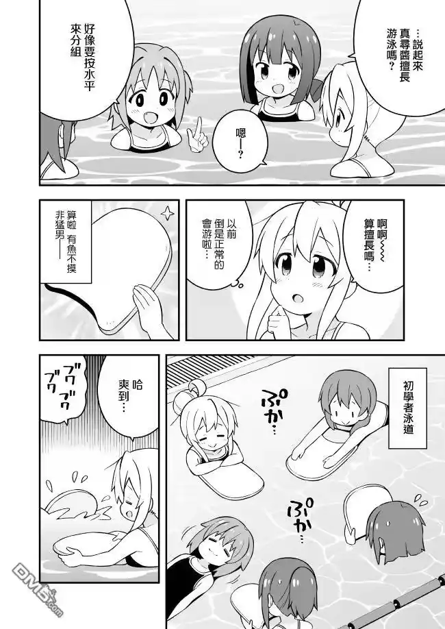 别当欧尼酱了！_h 第49话 真寻和游泳课（前篇） 第10页