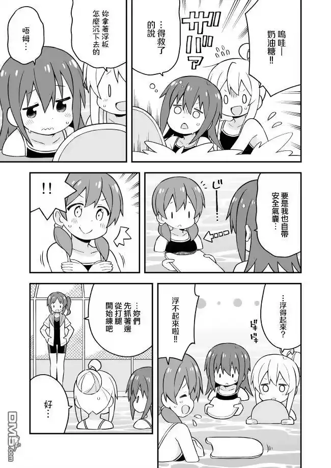 别当欧尼酱了！_h 第49话 真寻和游泳课（前篇） 第11页