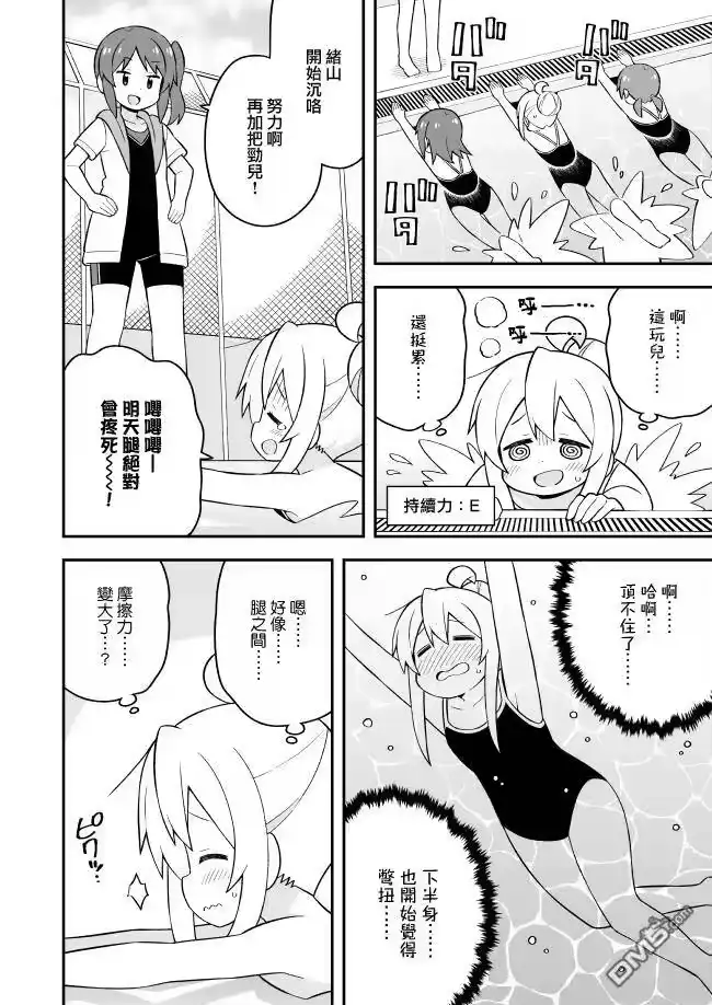 别当欧尼酱了！_h 第49话 真寻和游泳课（前篇） 第12页