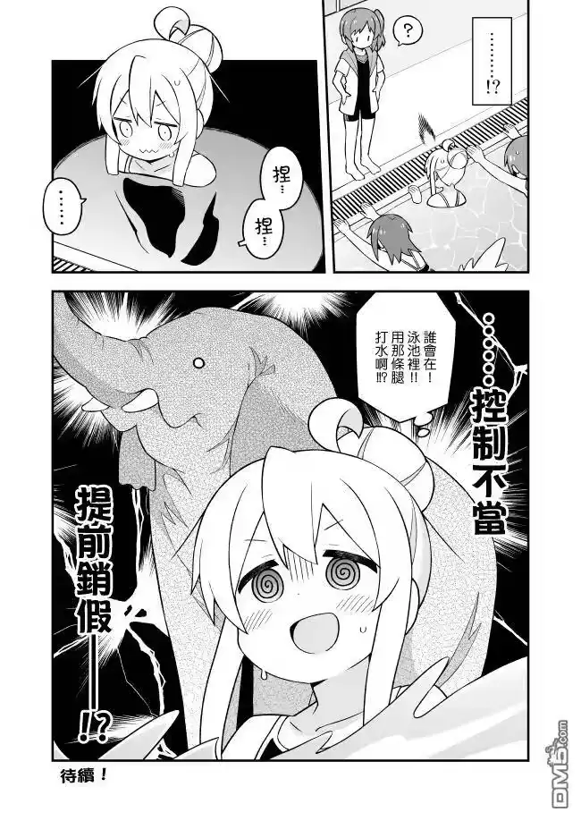 别当欧尼酱了！_h 第49话 真寻和游泳课（前篇） 第13页