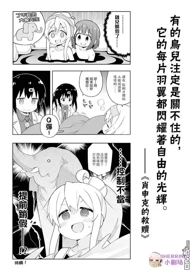 别当欧尼酱了！_h 第49话 真寻和游泳课（前篇） 第14页