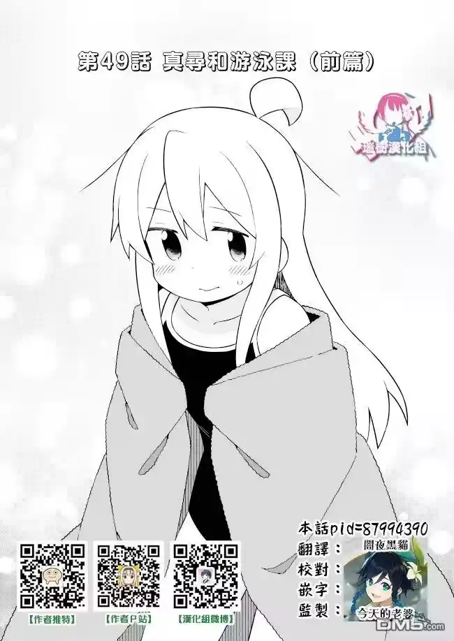 别当欧尼酱了！_h 第49话 真寻和游泳课（前篇） 第2页