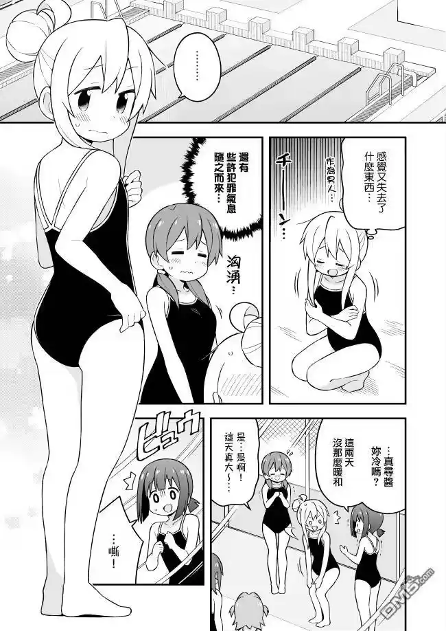 别当欧尼酱了！_h 第49话 真寻和游泳课（前篇） 第3页