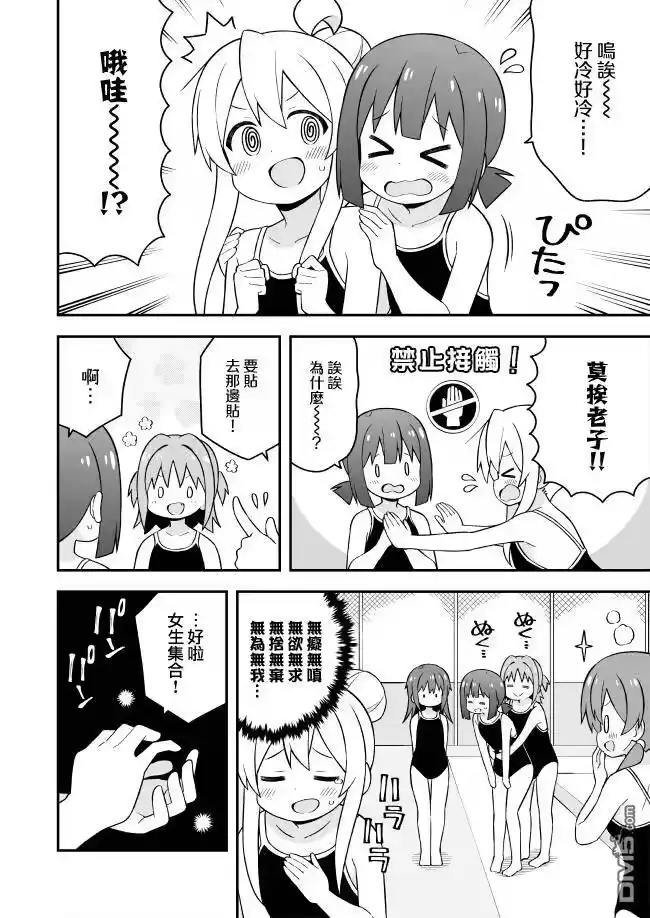 别当欧尼酱了！_h 第49话 真寻和游泳课（前篇） 第4页