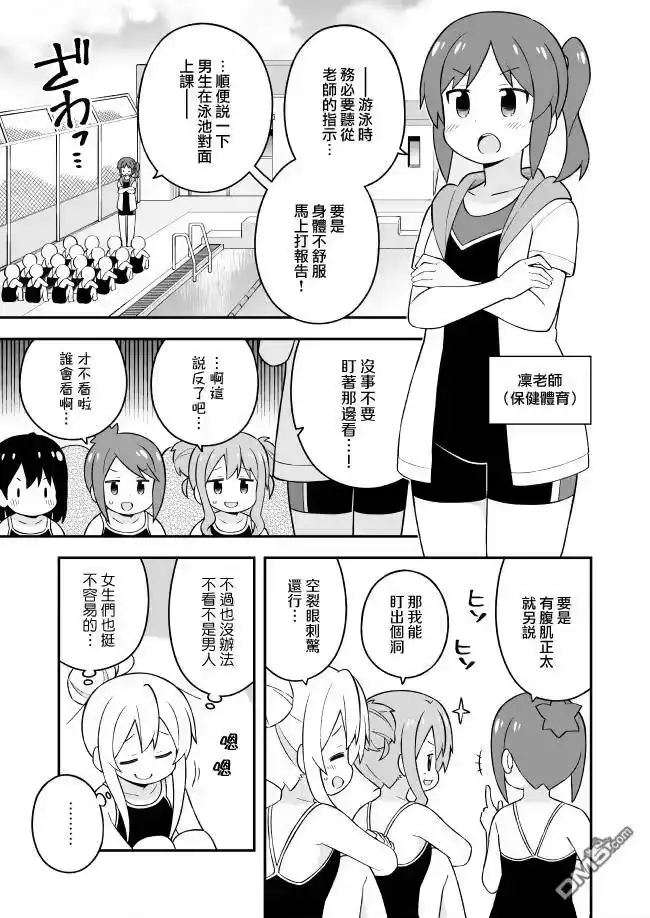 别当欧尼酱了！_h 第49话 真寻和游泳课（前篇） 第5页