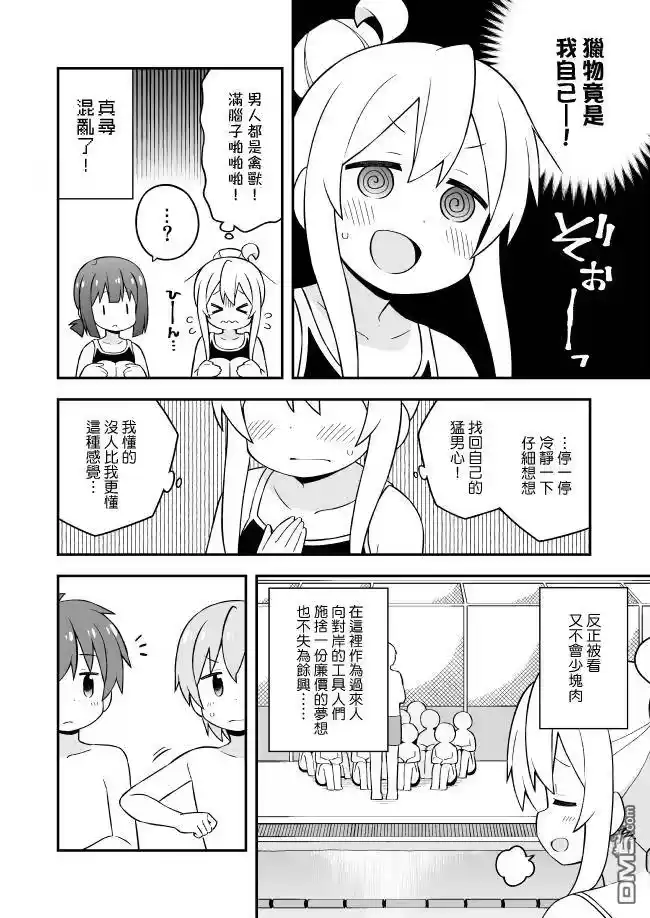 别当欧尼酱了！_h 第49话 真寻和游泳课（前篇） 第6页