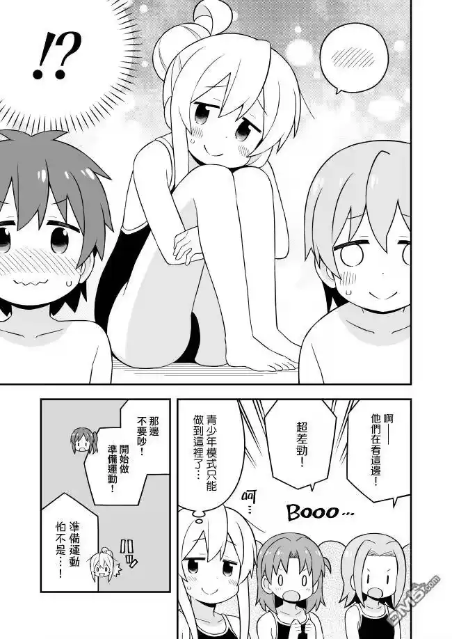 别当欧尼酱了！_h 第49话 真寻和游泳课（前篇） 第7页