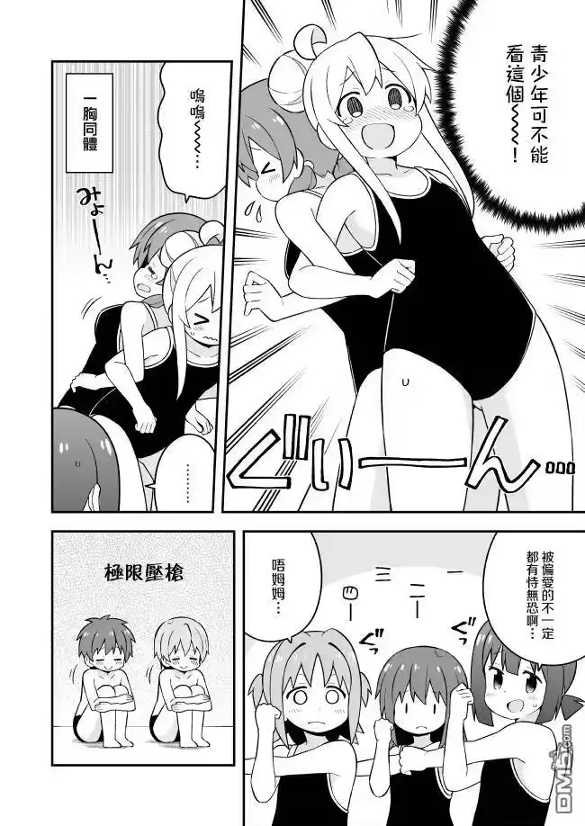 别当欧尼酱了！_h 第49话 真寻和游泳课（前篇） 第8页