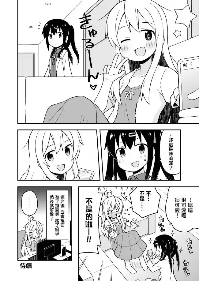 别当欧尼酱了！_h 第4话 真寻和M M O R P G 第12页