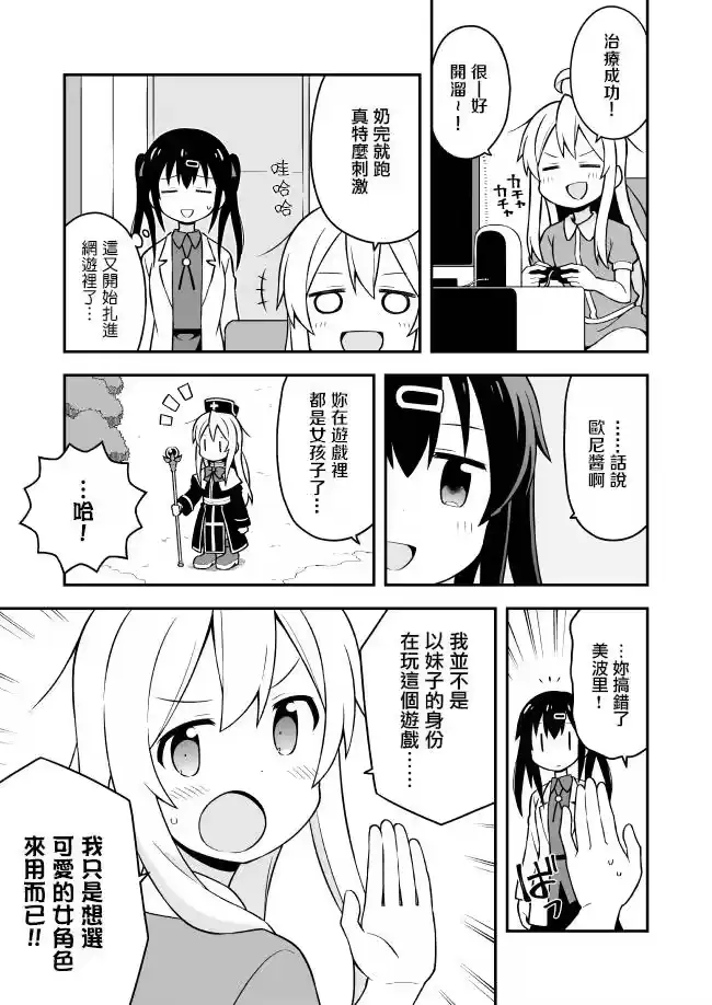 别当欧尼酱了！_h 第4话 真寻和M M O R P G 第3页