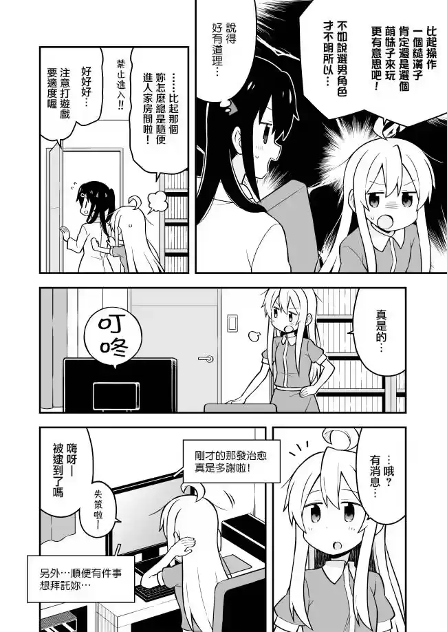 别当欧尼酱了！_h 第4话 真寻和M M O R P G 第4页