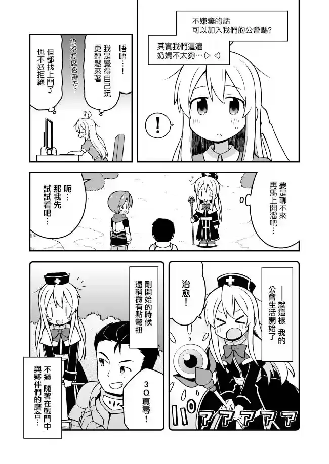 别当欧尼酱了！_h 第4话 真寻和M M O R P G 第5页