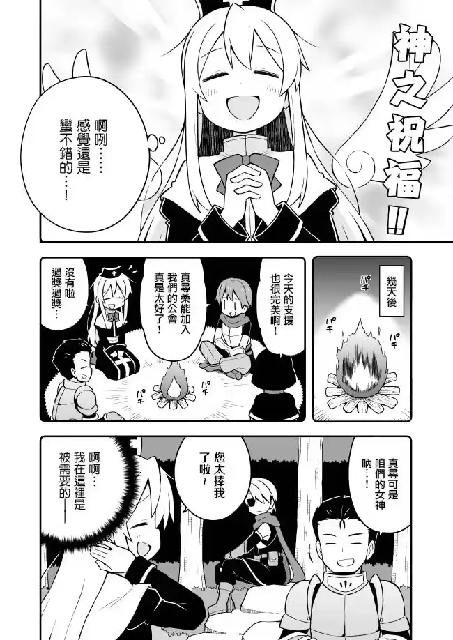 别当欧尼酱了！_h 第4话 真寻和M M O R P G 第6页