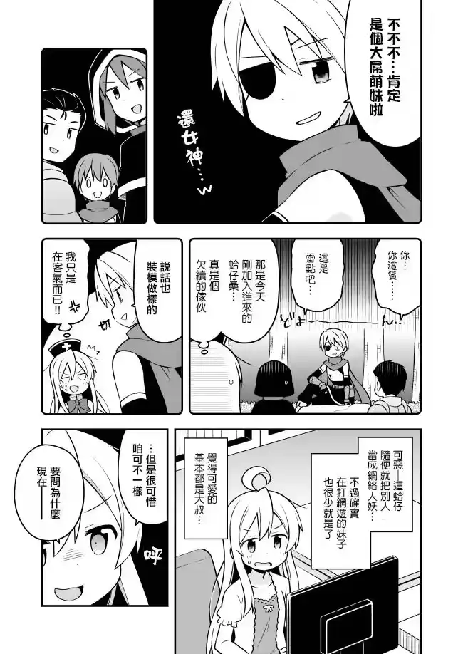 别当欧尼酱了！_h 第4话 真寻和M M O R P G 第7页