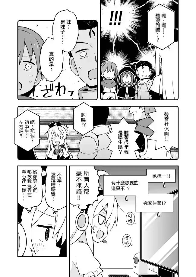 别当欧尼酱了！_h 第4话 真寻和M M O R P G 第9页
