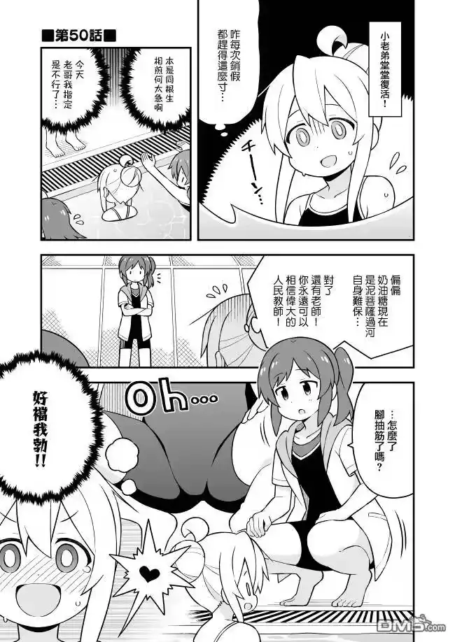 别当欧尼酱了！_h 第50话 真寻和游泳课（后篇） 第1页