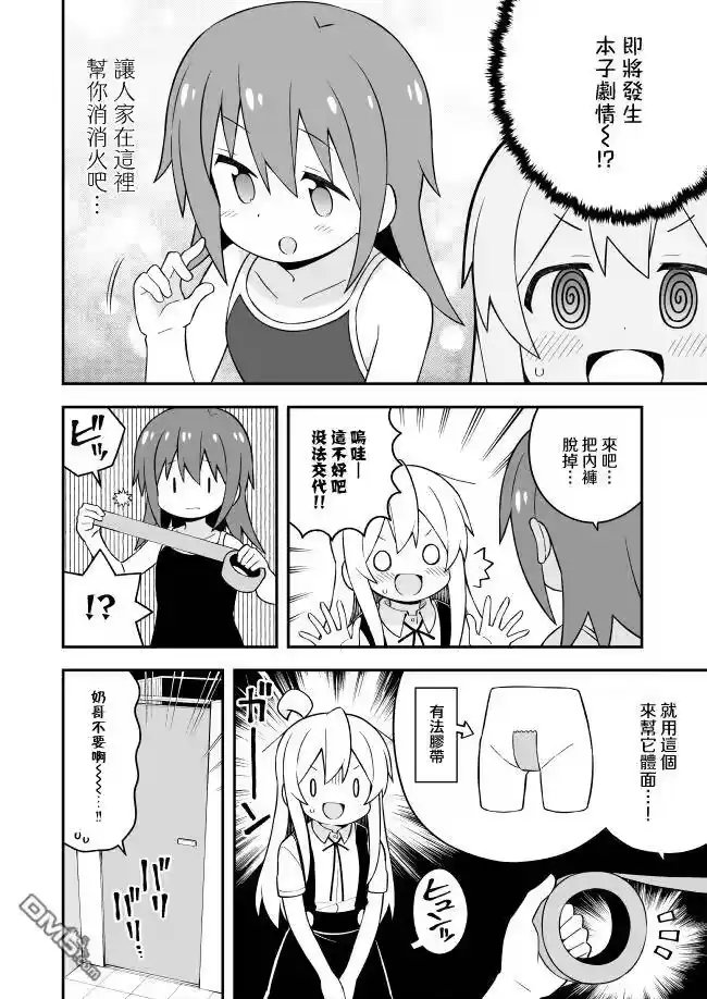 别当欧尼酱了！_h 第50话 真寻和游泳课（后篇） 第10页