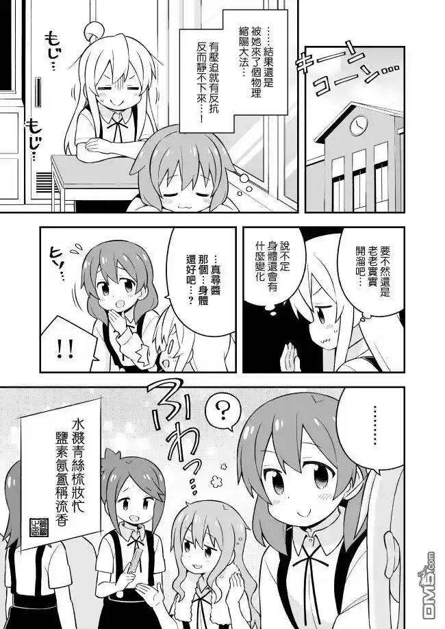 别当欧尼酱了！_h 第50话 真寻和游泳课（后篇） 第11页