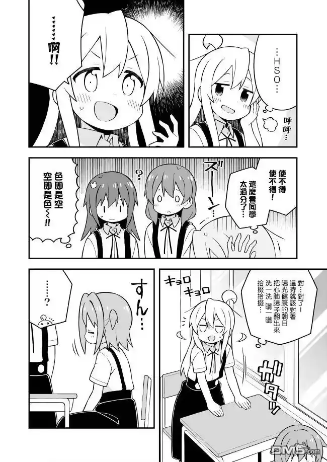别当欧尼酱了！_h 第50话 真寻和游泳课（后篇） 第12页