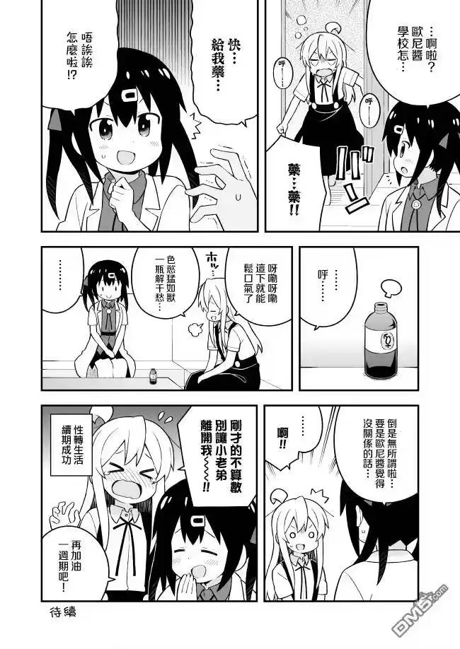别当欧尼酱了！_h 第50话 真寻和游泳课（后篇） 第14页