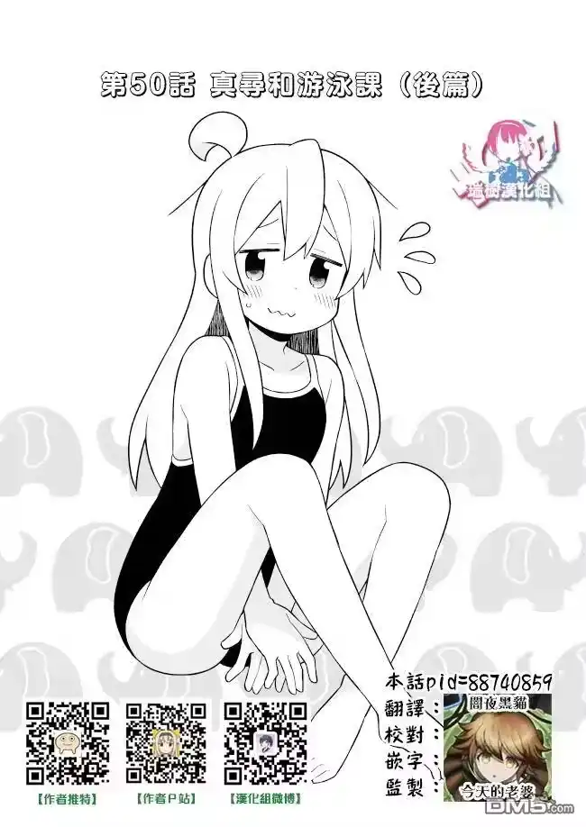 别当欧尼酱了！_h 第50话 真寻和游泳课（后篇） 第2页