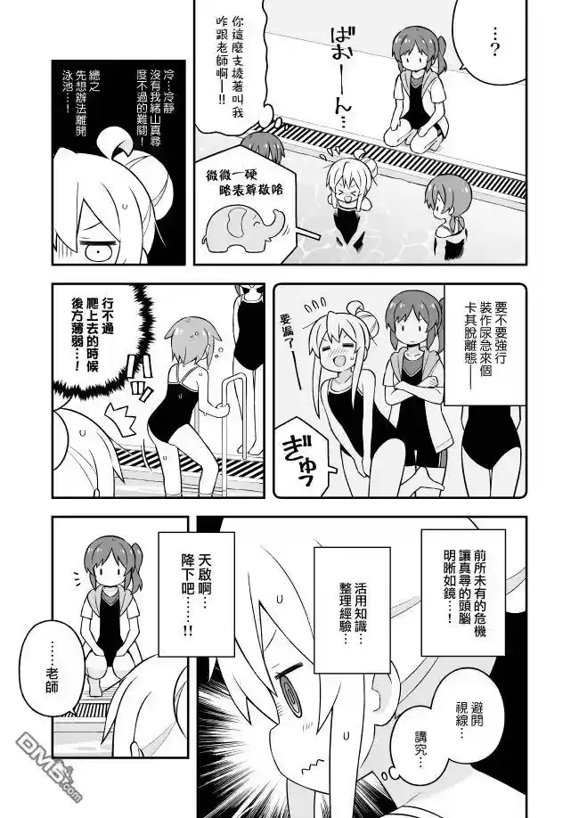 别当欧尼酱了！_h 第50话 真寻和游泳课（后篇） 第3页