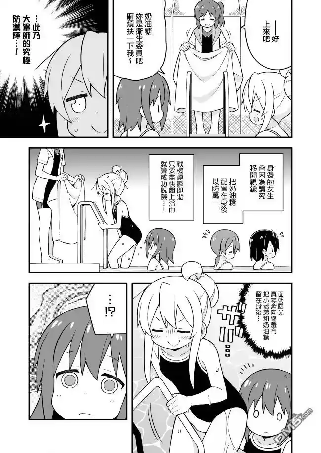 别当欧尼酱了！_h 第50话 真寻和游泳课（后篇） 第5页