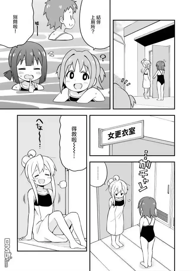 别当欧尼酱了！_h 第50话 真寻和游泳课（后篇） 第7页