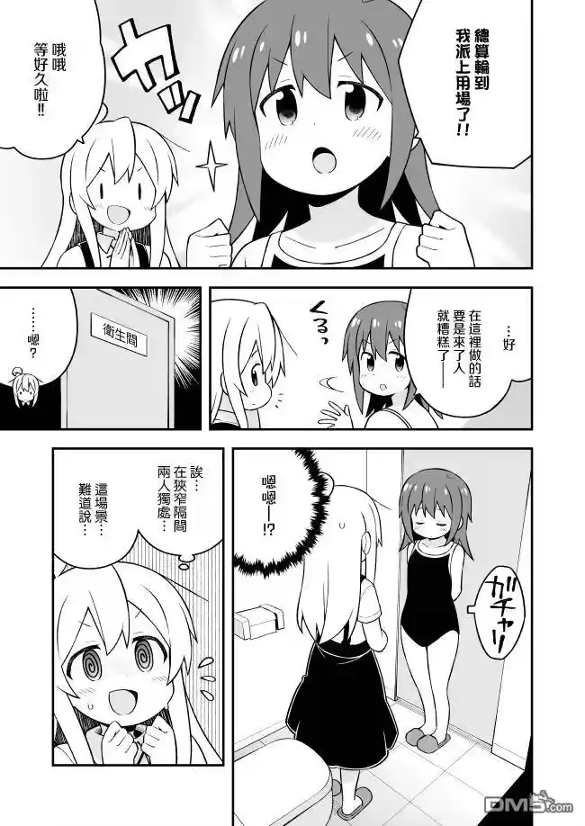 别当欧尼酱了！_h 第50话 真寻和游泳课（后篇） 第9页