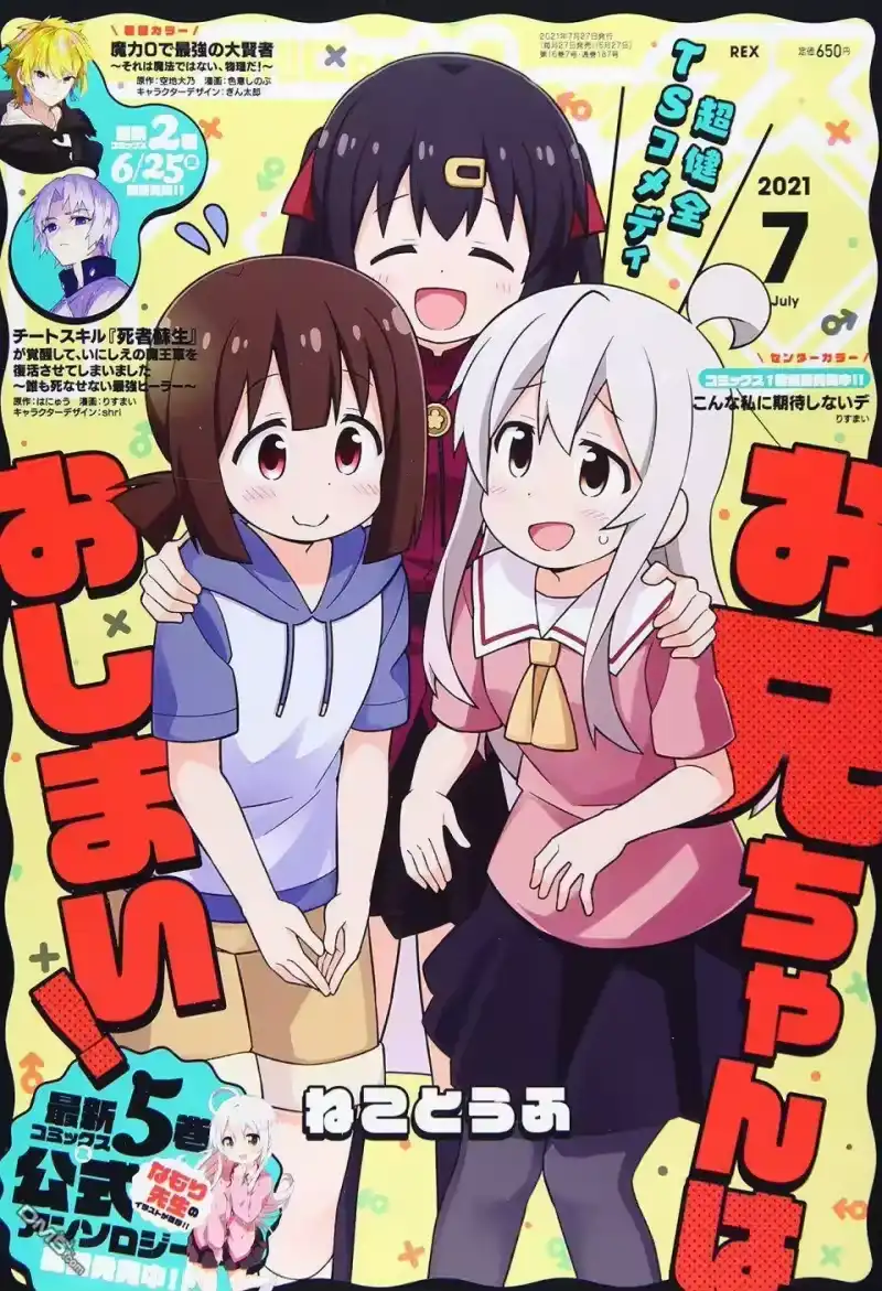 别当欧尼酱了！_h 第51话 真寻和梅雨生活 第1页