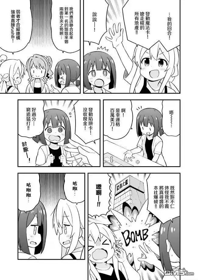 别当欧尼酱了！_h 第51话 真寻和梅雨生活 第10页