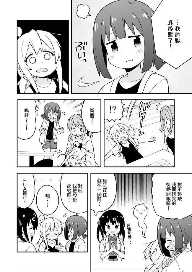 别当欧尼酱了！_h 第51话 真寻和梅雨生活 第11页