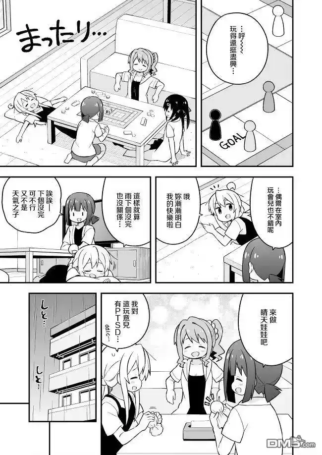 别当欧尼酱了！_h 第51话 真寻和梅雨生活 第12页