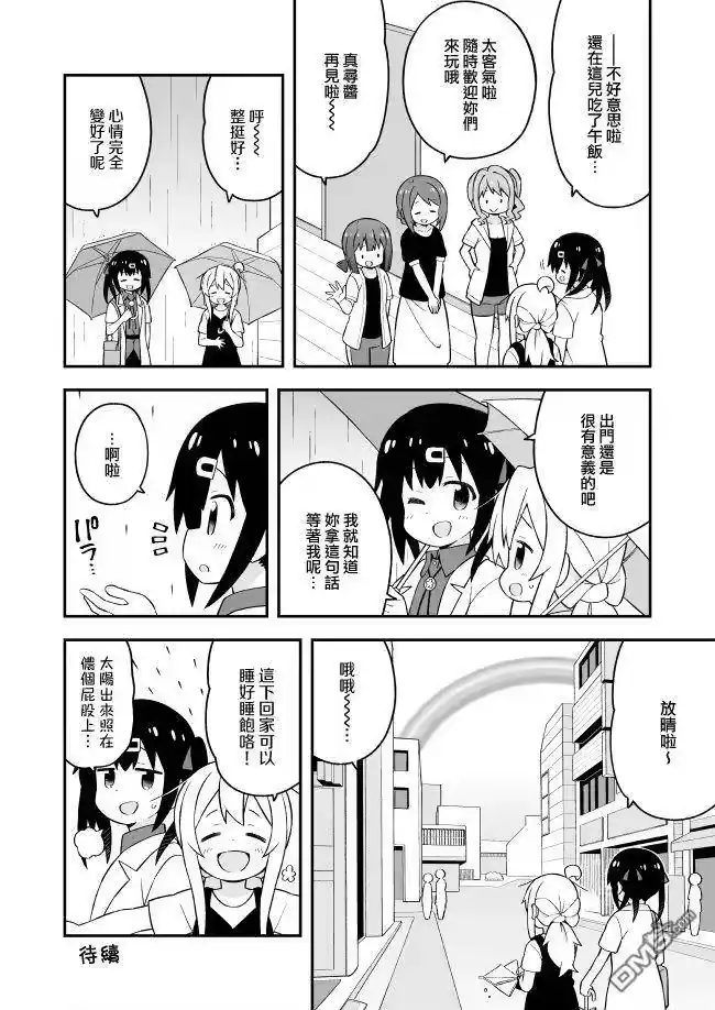 别当欧尼酱了！_h 第51话 真寻和梅雨生活 第13页