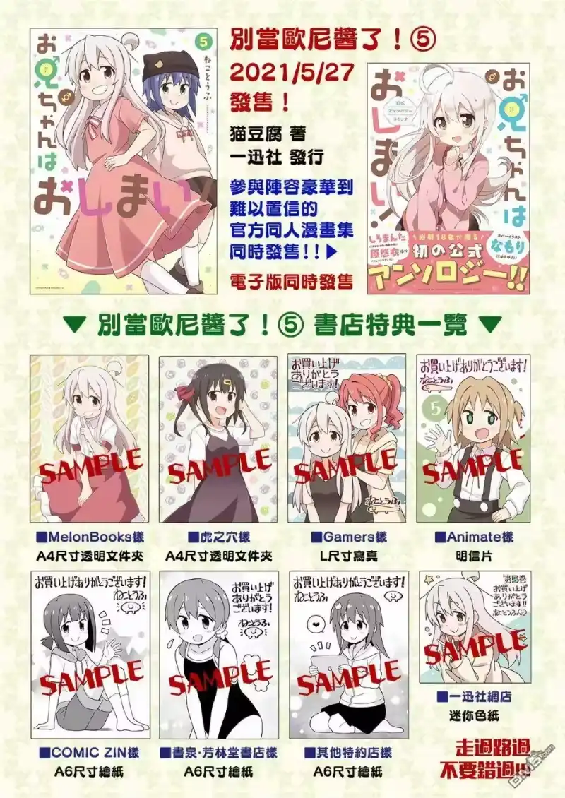 别当欧尼酱了！_h 第51话 真寻和梅雨生活 第15页