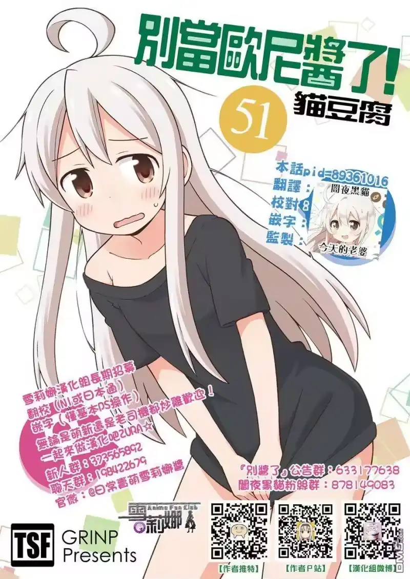 别当欧尼酱了！_h 第51话 真寻和梅雨生活 第16页