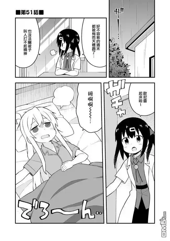 别当欧尼酱了！_h 第51话 真寻和梅雨生活 第2页