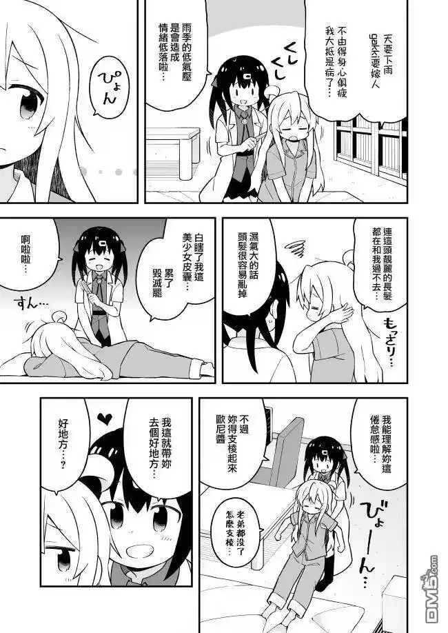 别当欧尼酱了！_h 第51话 真寻和梅雨生活 第4页