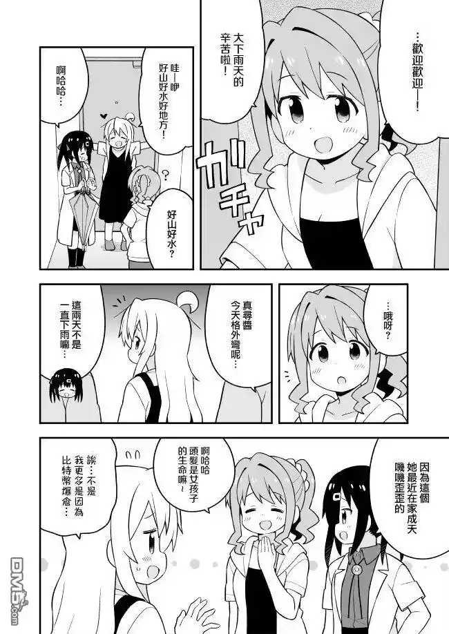 别当欧尼酱了！_h 第51话 真寻和梅雨生活 第5页