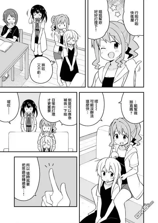 别当欧尼酱了！_h 第51话 真寻和梅雨生活 第6页