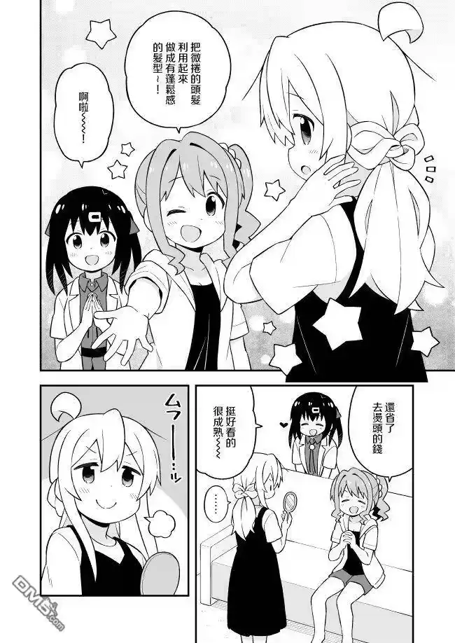 别当欧尼酱了！_h 第51话 真寻和梅雨生活 第7页