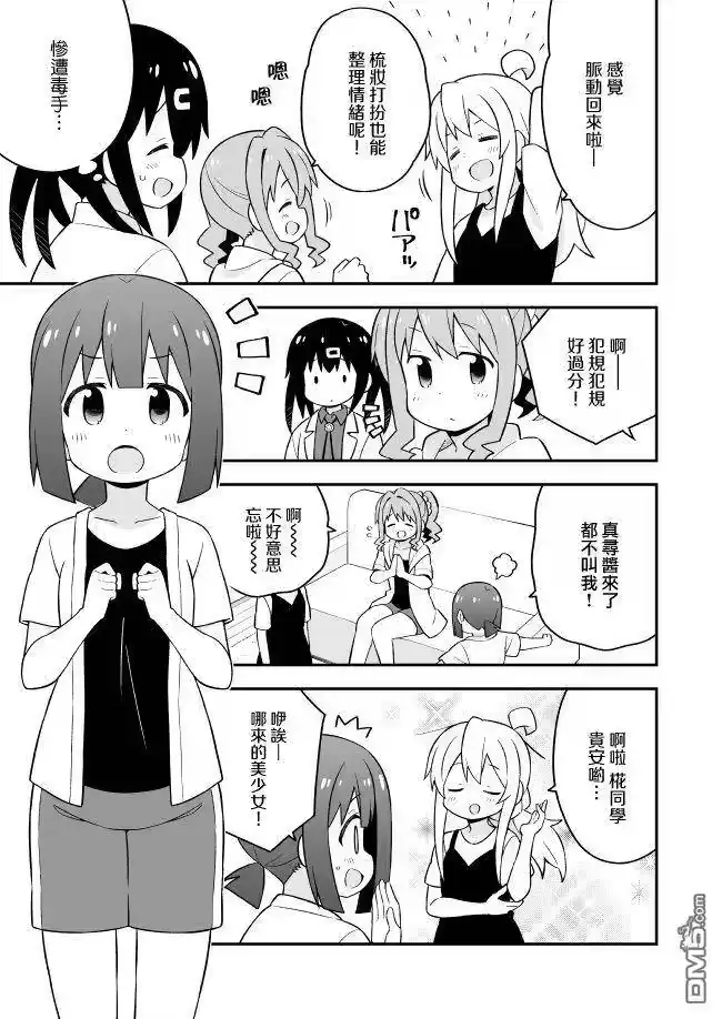 别当欧尼酱了！_h 第51话 真寻和梅雨生活 第8页