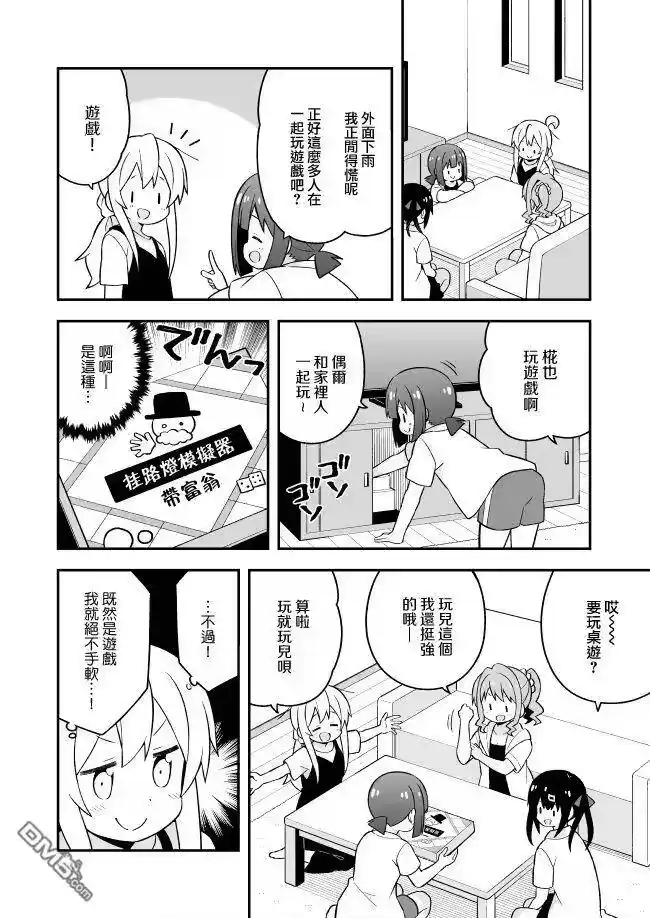 别当欧尼酱了！_h 第51话 真寻和梅雨生活 第9页
