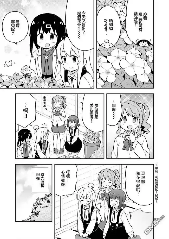 别当欧尼酱了！_h 第52话 第10页