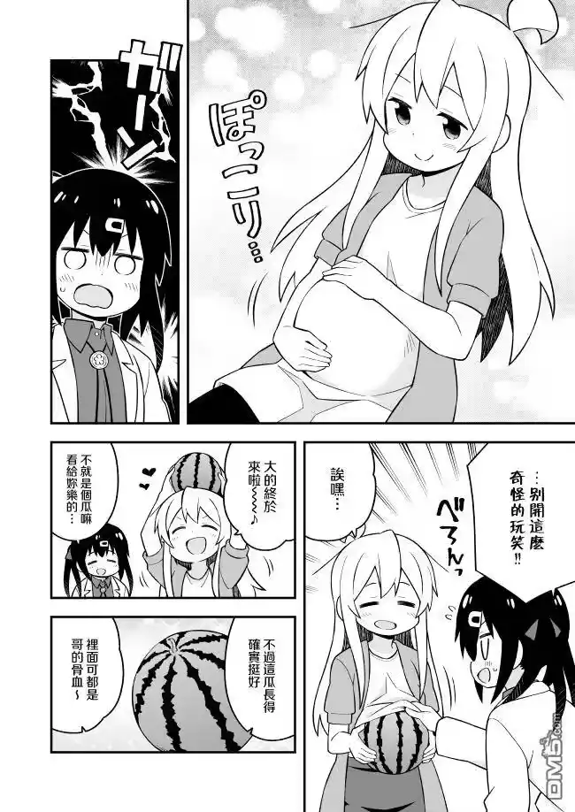 别当欧尼酱了！_h 第52话 第11页