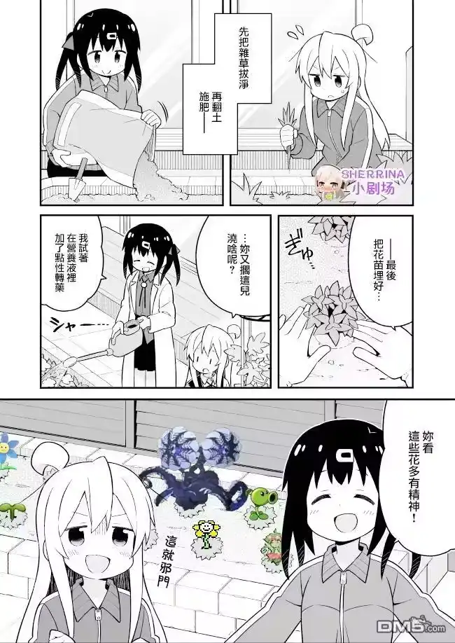 别当欧尼酱了！_h 第52话 第14页
